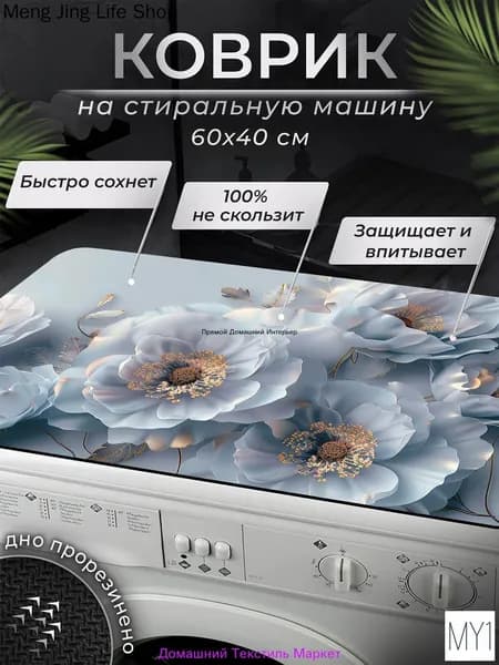 Коврик для ванной 40x60 см