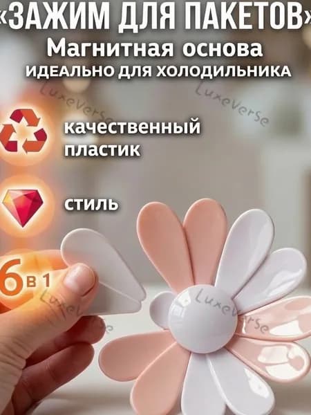 Зажим кухонный, 1 шт