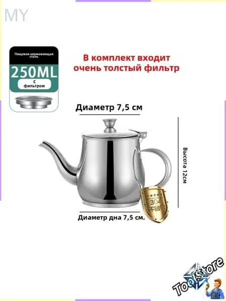 Чайник заварочный, 502 мл
