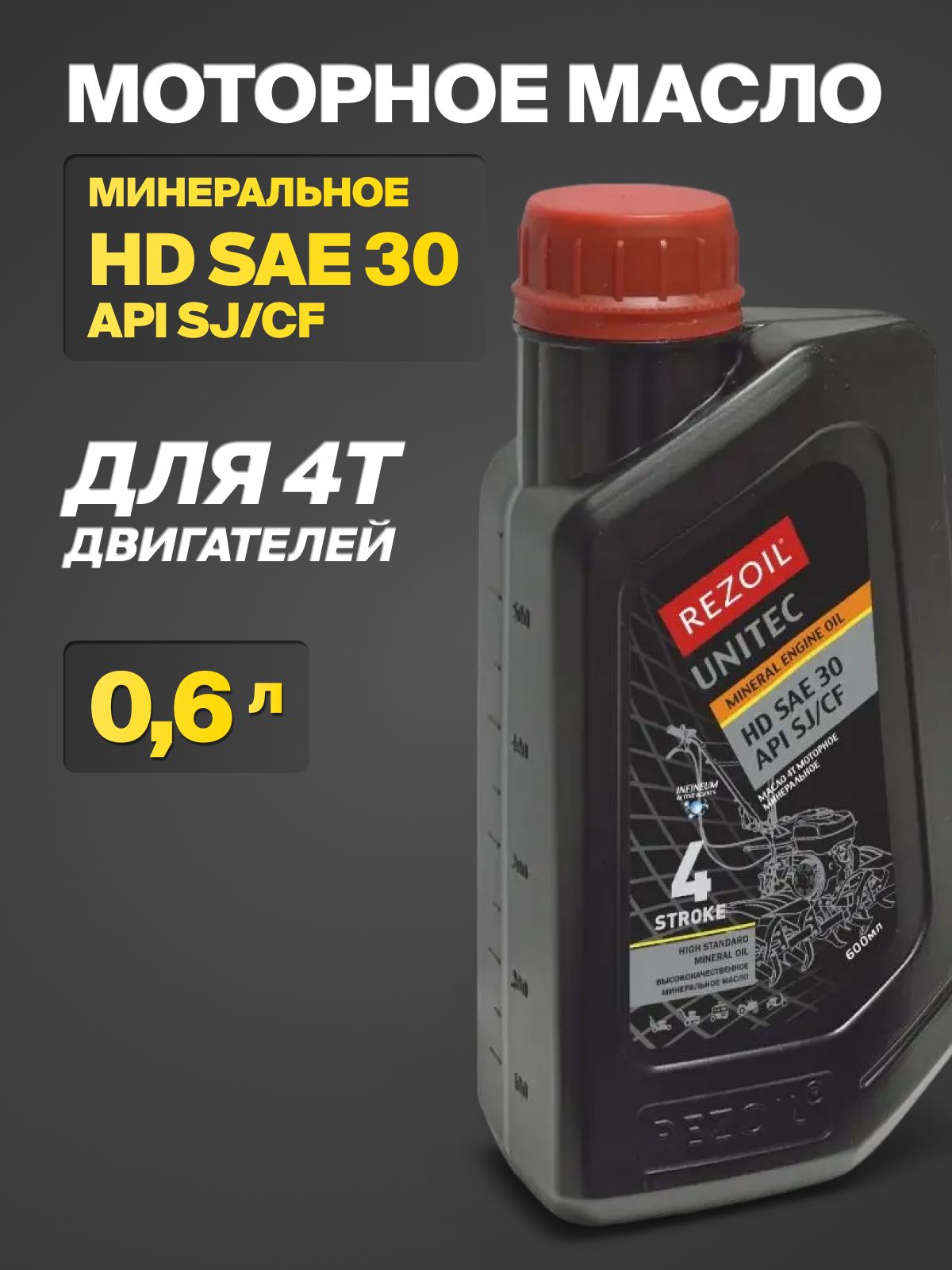 Rezoil 30W Масло моторное, Минеральное, 0.6 л