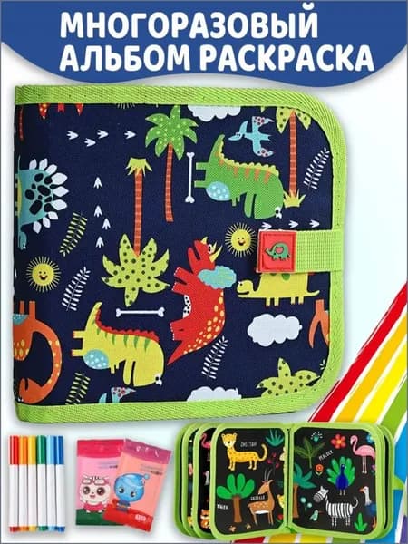 Набор для рисования, многоразовый альбом раскраска, игра в дорогу, развивающий набор для детей от 3х лет