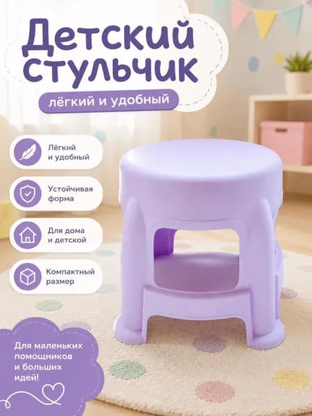 Детский стул,17.5х19.5см