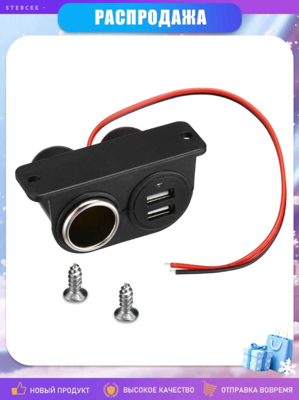 Автомобильное зарядное устройство USB 12V/24V