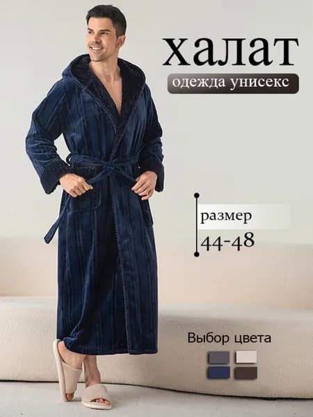 халат