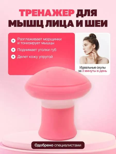 Мини-тренажер Тренажер для лица