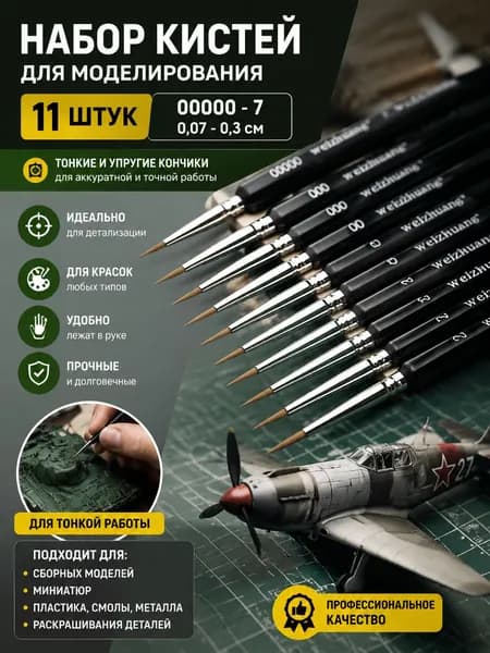 Универсальный набор кистей для моделизма (11 предметов) Полный комплект для Warhammer и масштабных моделей