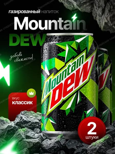 Газированный напиток MOUNTAIN DEW, 330 мл Иран - 2 шт