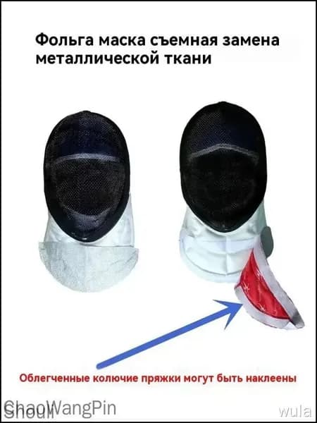 Эксклюзивный протектор для маски