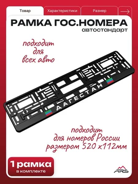 Рамка гос номера Дагестан