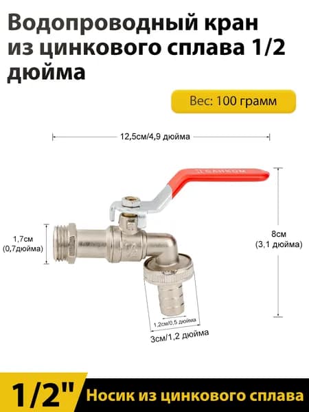 Кран шаровый 1/2" для полива водоразборный, ручка рычаг / кран садовый со штуцером под шланг 1 шт