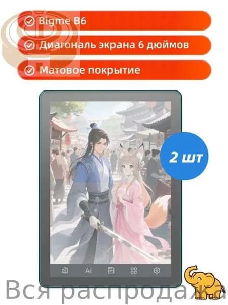 Защитная пленка для экрана Bigme B6, 6-дюймов 2 шт антибликовое покрытие, 2 шт