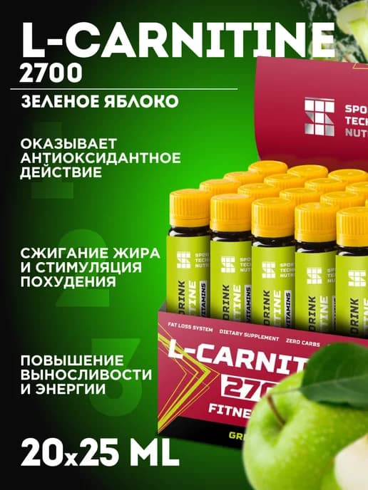 Жиросжигатель L Карнитин 2700 Плюс, 20х25 мл