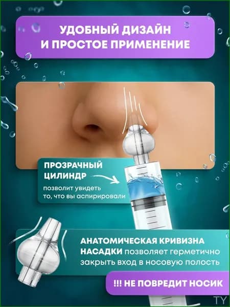 Детский назальный ирригатор 10 мл, 2 шт., качественный шприц для промывания Солнце