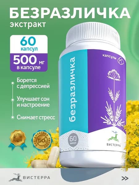 Безразличка (патриния скальная) экстракт 60 капсул по 500 мг