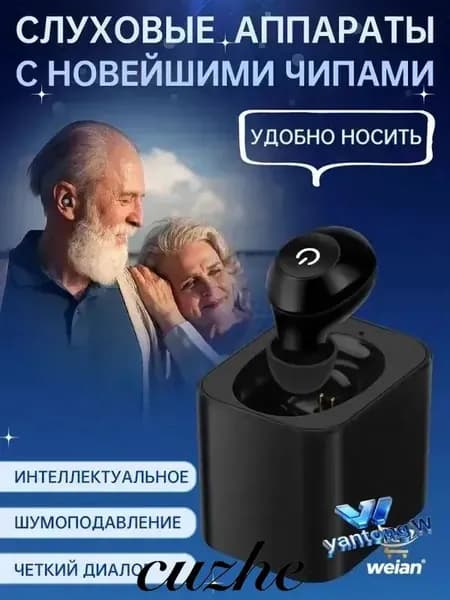 Слуховые аппараты для пожилых людей, перезаряжаемые усилители звука