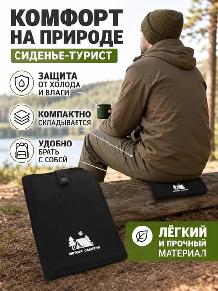 Сидушка туристическая складная портативная чёрная 37 х 27 см, из оксфордской ткани, противоскользящая для активного отдыха