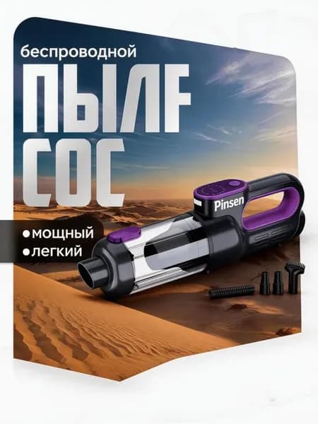 Пылесос для автомобиля бесщеточная