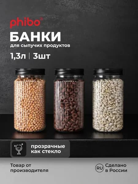 Контейнеры для хранения сыпучих продуктов круп набор банок