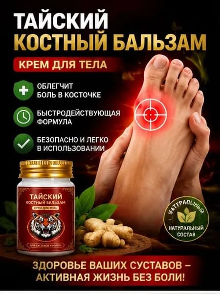 монастырская травница мазь для суставов/мазь от боли в коленях
