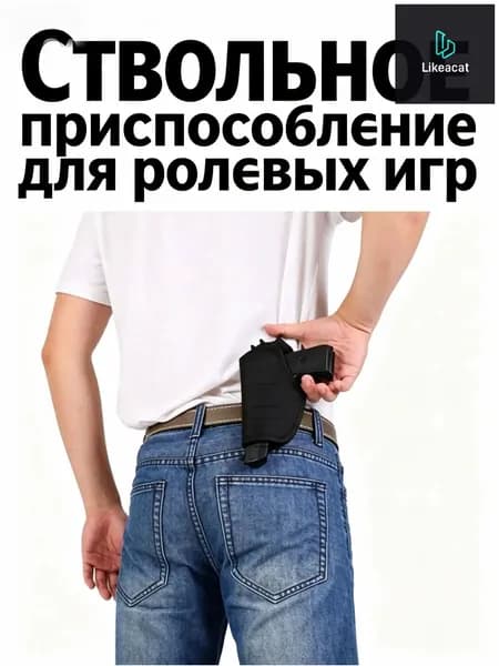 Качественный держатель для игрушечного пистолета