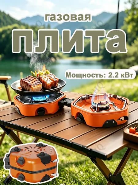 Портативная Двухголовочная Газовая Плита Для Кемпинга И Пикников