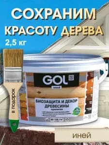 Пропитка Лессирующая 2.5 л