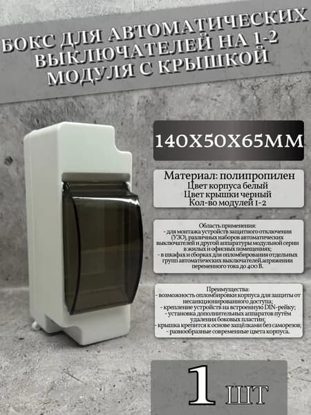 Бокс для наружной установки без крышки на 1-2 модуля