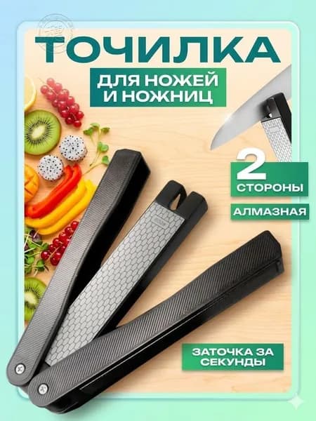 Точилка для ножей, ножниц