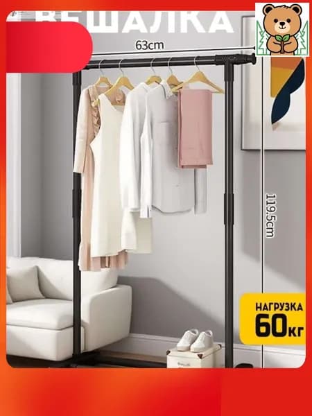 Вешалка напольная, 120 см х 63 см х 35 см