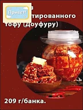Эксклюзивная паста из ферментированного тофу Доуфуру 209 г