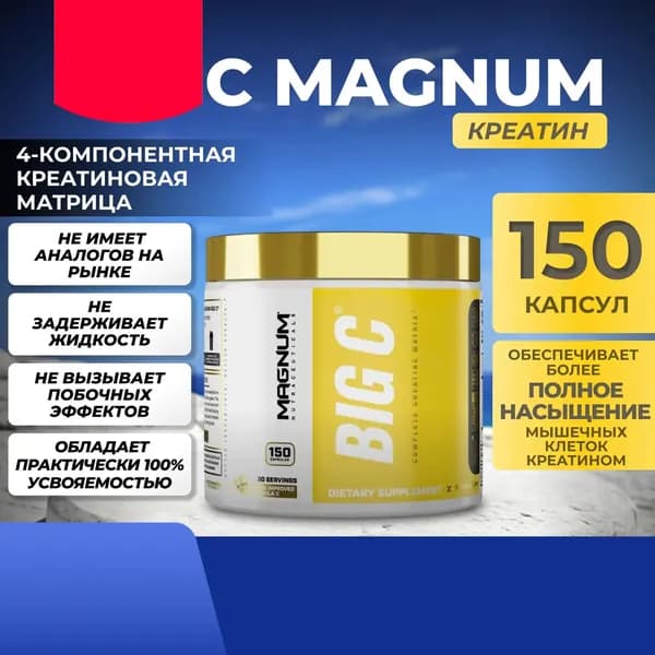 BIG C Magnum (150 кап)
