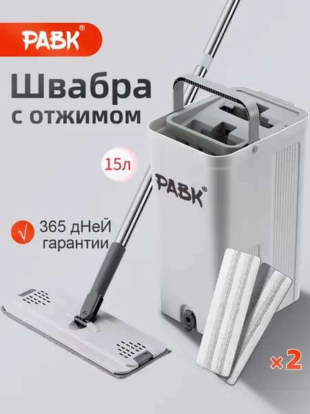 Швабра с отжимом и ведром 15л