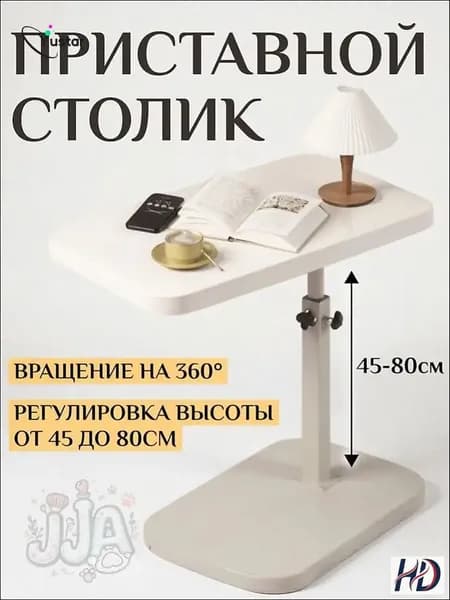 Приставной столик, 40х30х80 см