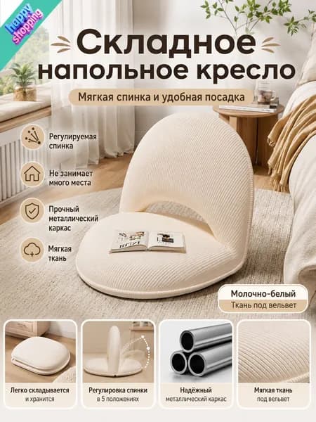 Складной стул, 1 шт.