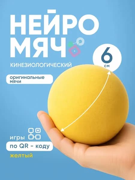 Кинезиологический мяч резиновый для сенсорной интеграции