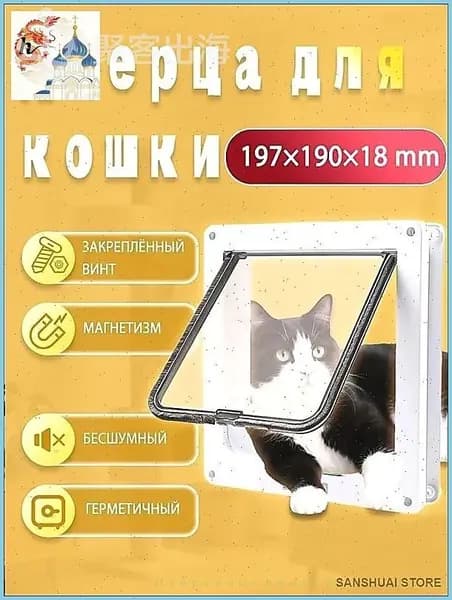 Белая пластиковая дверь для кошек и собак, бесшумная двухсторонняя дверь для домашних животных