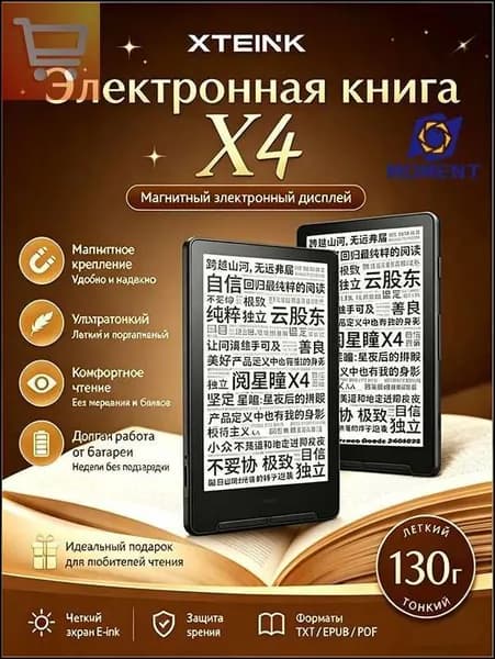 4.3" Электронная книга, черный
