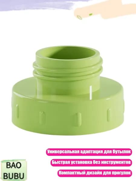 Колпачок-адаптер для бутылочки с трубочкой, Зеленый адаптер