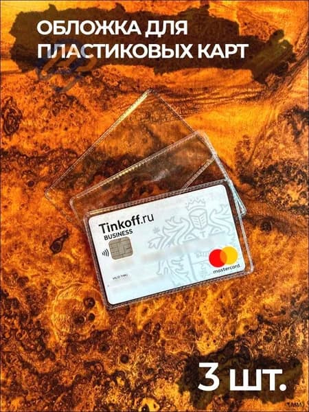 Обложка для проездного