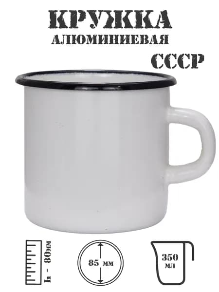 Кружка эмалированная 350 мл (белая)