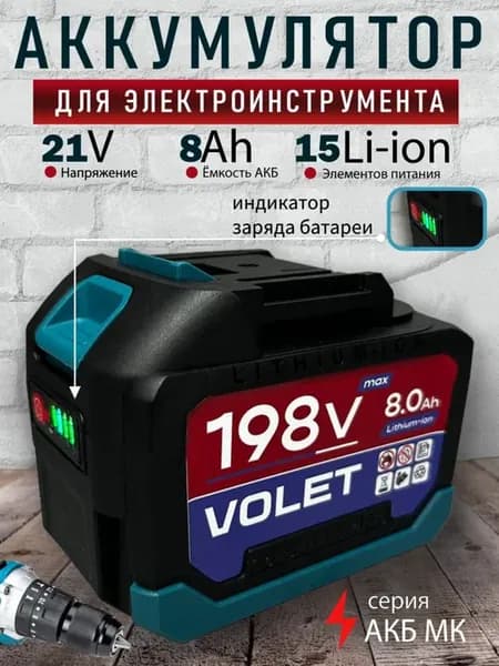 Аккумулятор для шуруповерта и электроинструмента