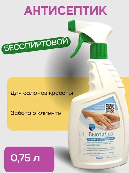 Антисептик бесспиртовой для рук и кожи 750 мл, БьютиДез