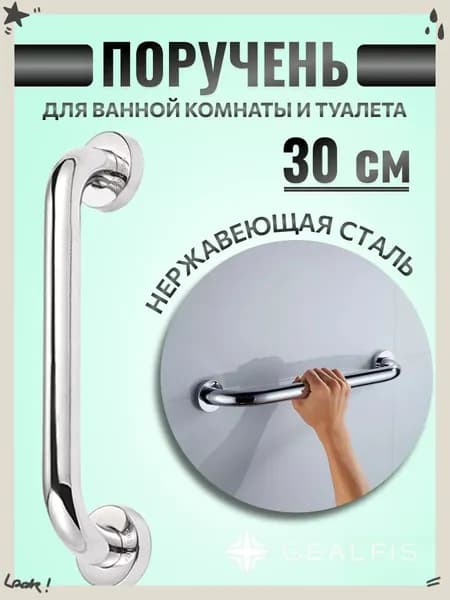 Поручень для ванной для пожилых и инвалидов настенный 30 см ручка для ванной