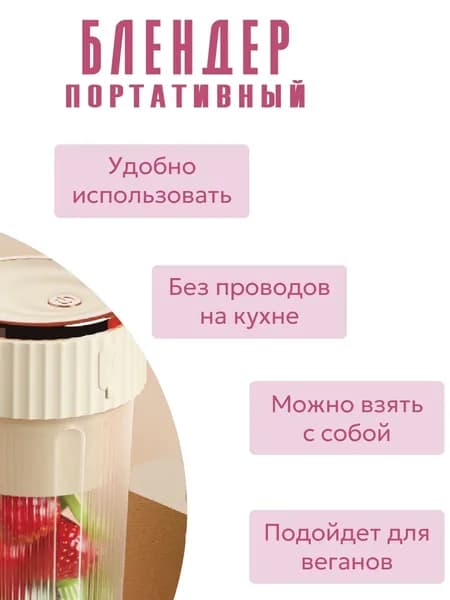 Блендер для смузи портативный белый, 300мл, пластиковый, импульсный измельчитель.