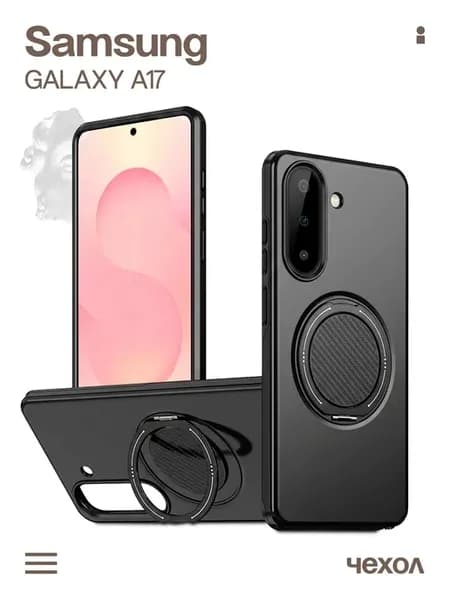 Чехол на Samsung Galaxy A17 с кольцом держателем