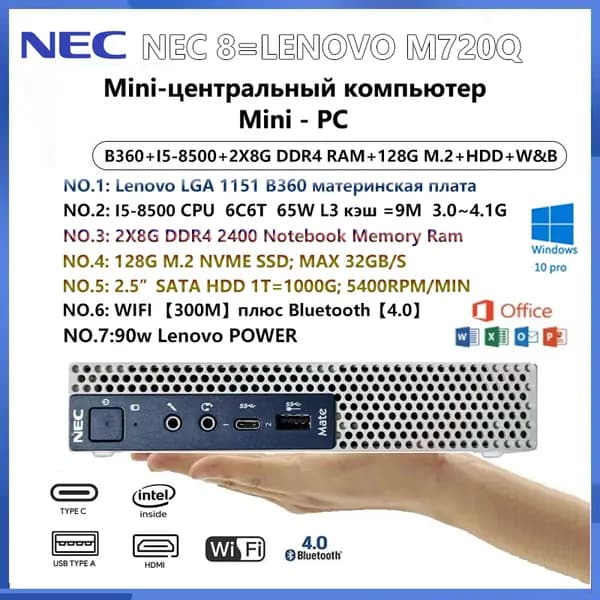 Мини-ПК NEC 8 (Intel Core i5-8500, RAM 16 ГБ, SSD 128 ГБ, HDD 1000 ГБ, Intel UHD Graphics 630, Windows 10 Pro), белый