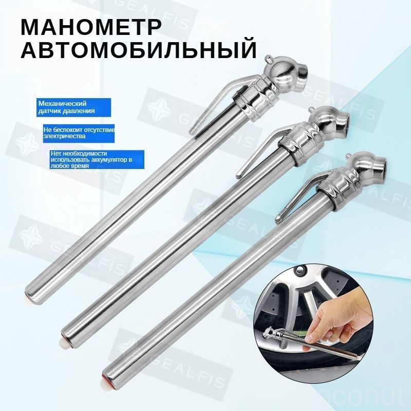 Манометр автомобильный, 3 шт.