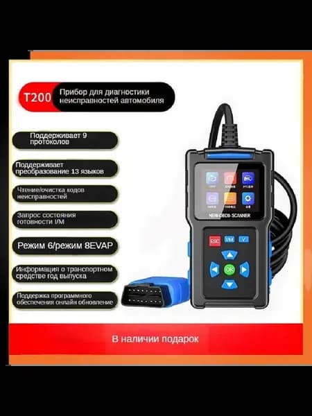 Прибор для диагностики неисправностей автомобиля T200 obd2