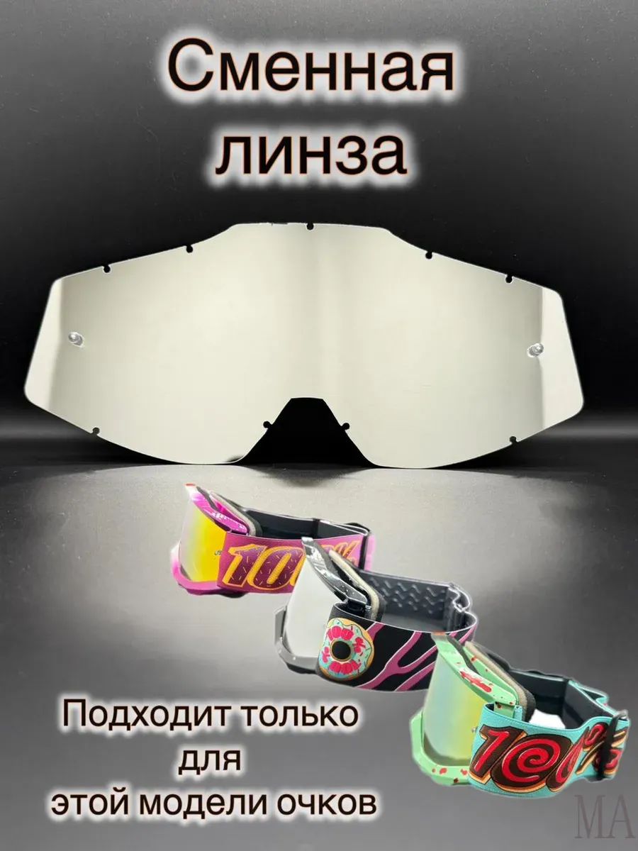 Мотоочки, цвет: серебристый