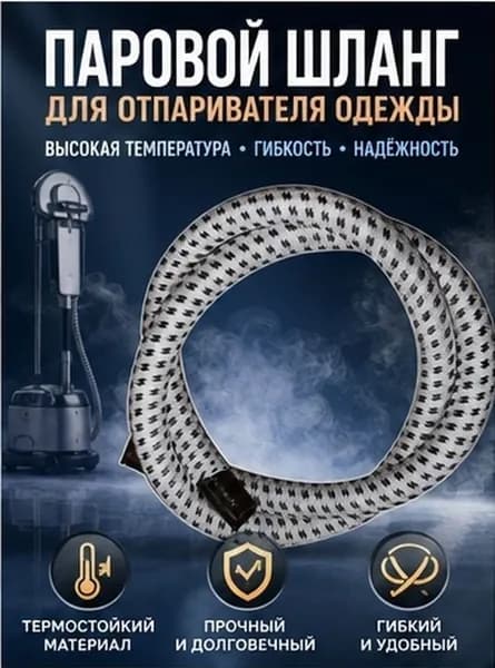 Утолщённый паропровод из пвх и нейлона для отпаривателя, термостойкая гибкая трубка длиной 1,4 м